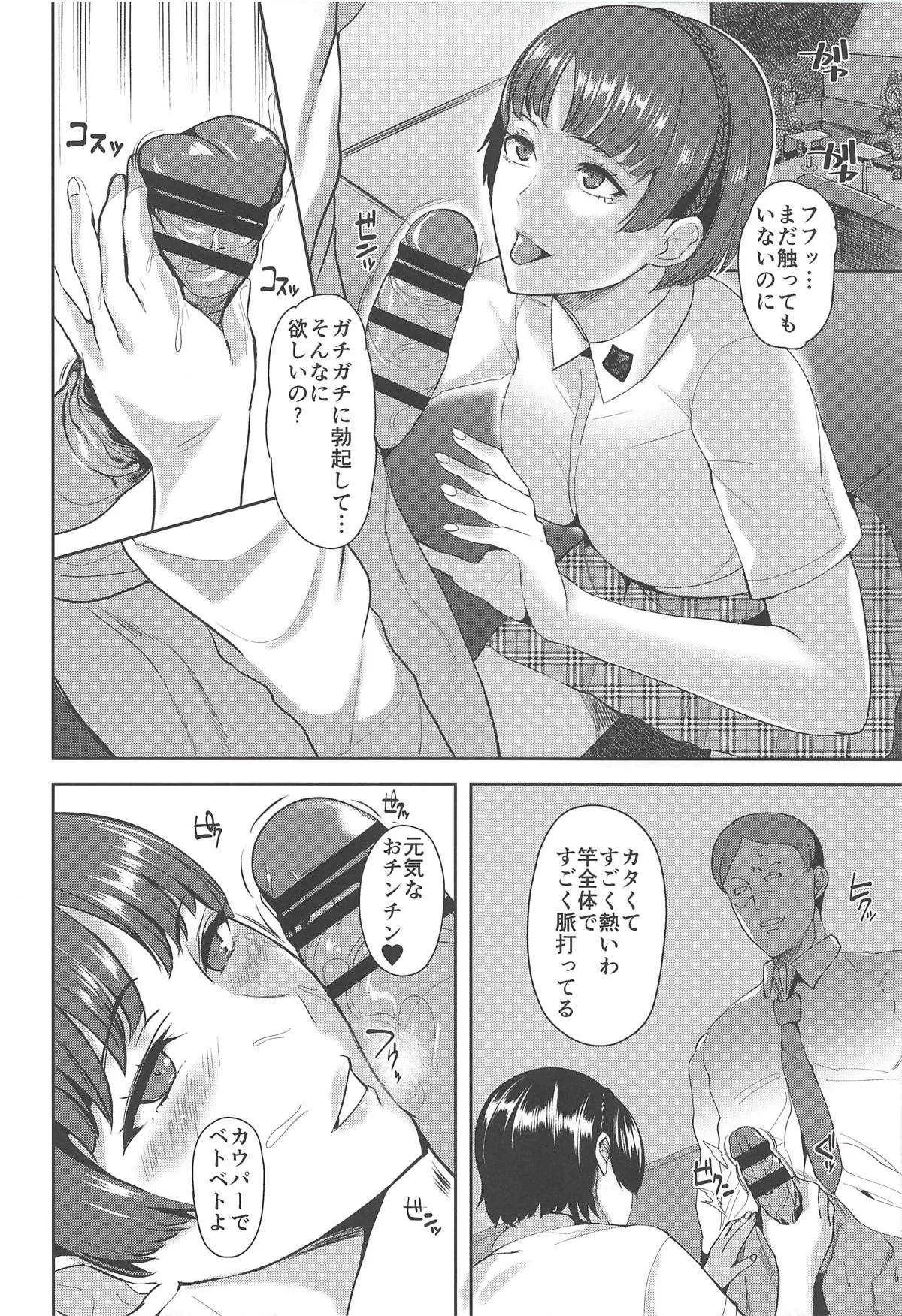 (C94) [紙上岬 (佐藤想次)] クイーン絶対支配 (ペルソナ5)_3