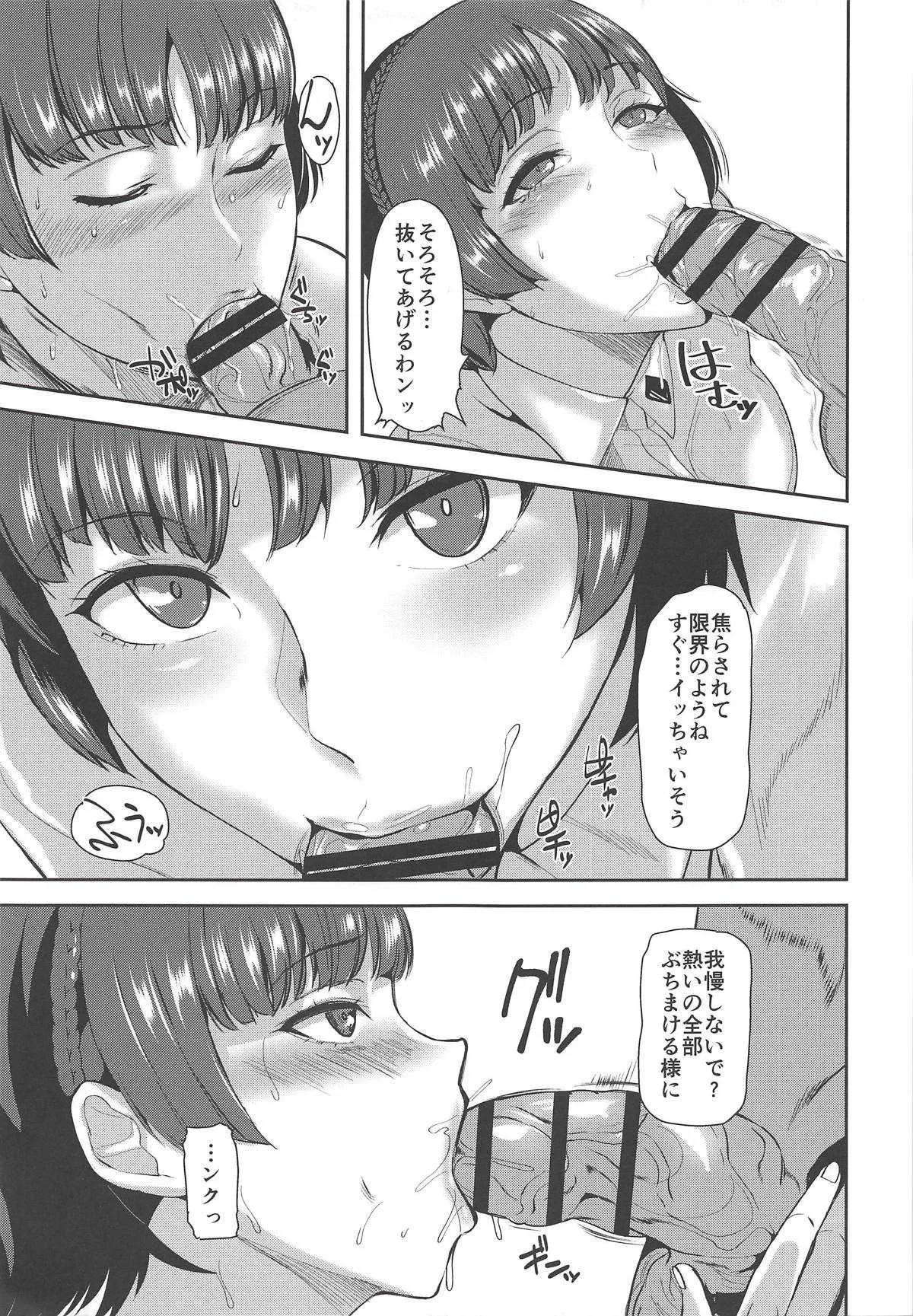 (C94) [紙上岬 (佐藤想次)] クイーン絶対支配 (ペルソナ5)_4
