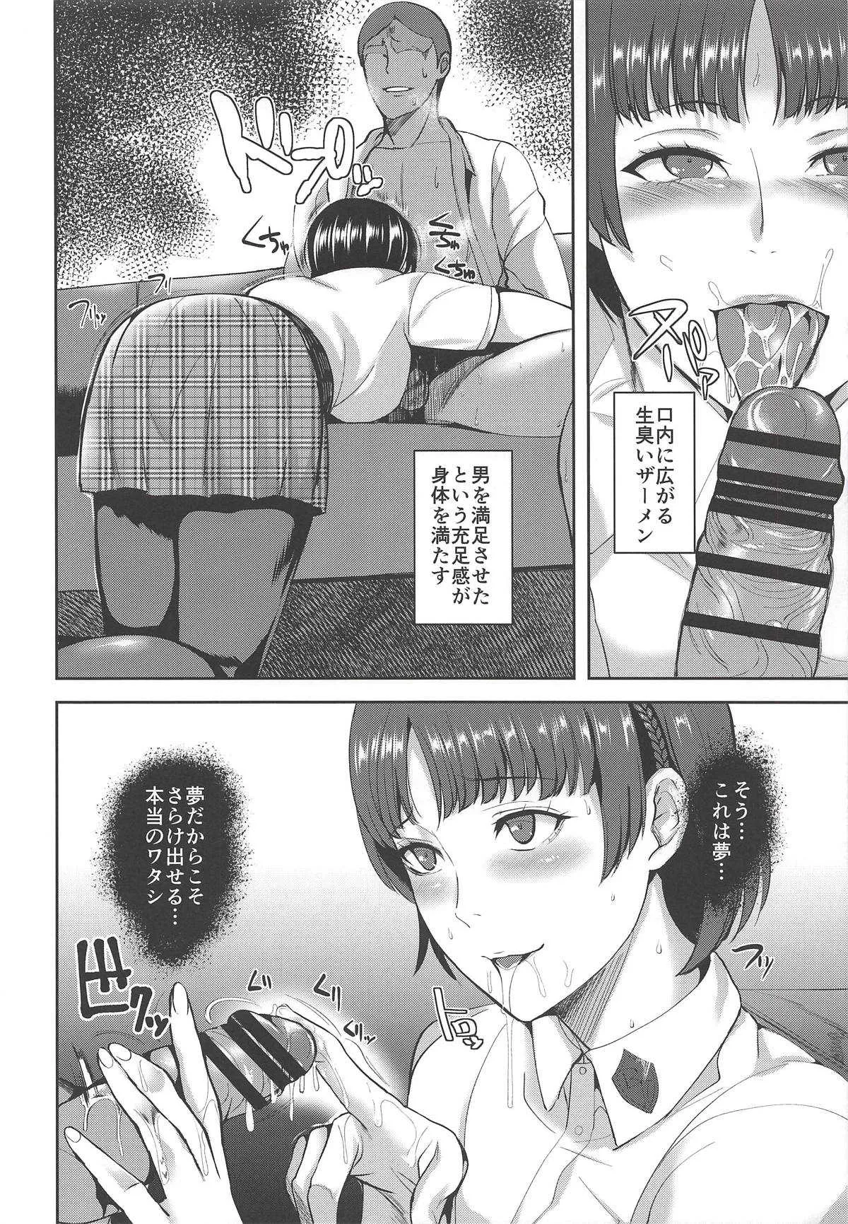 (C94) [紙上岬 (佐藤想次)] クイーン絶対支配 (ペルソナ5)_5