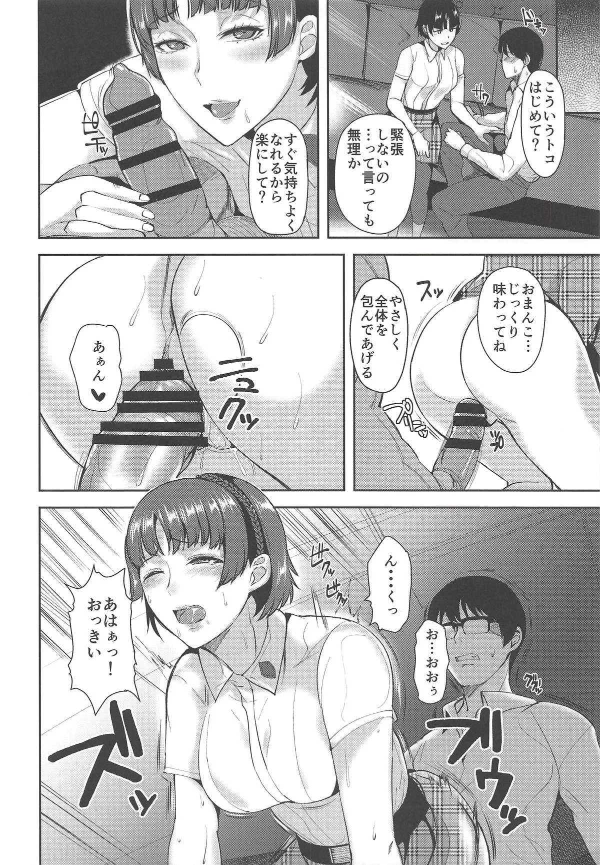 (C94) [紙上岬 (佐藤想次)] クイーン絶対支配 (ペルソナ5)_7