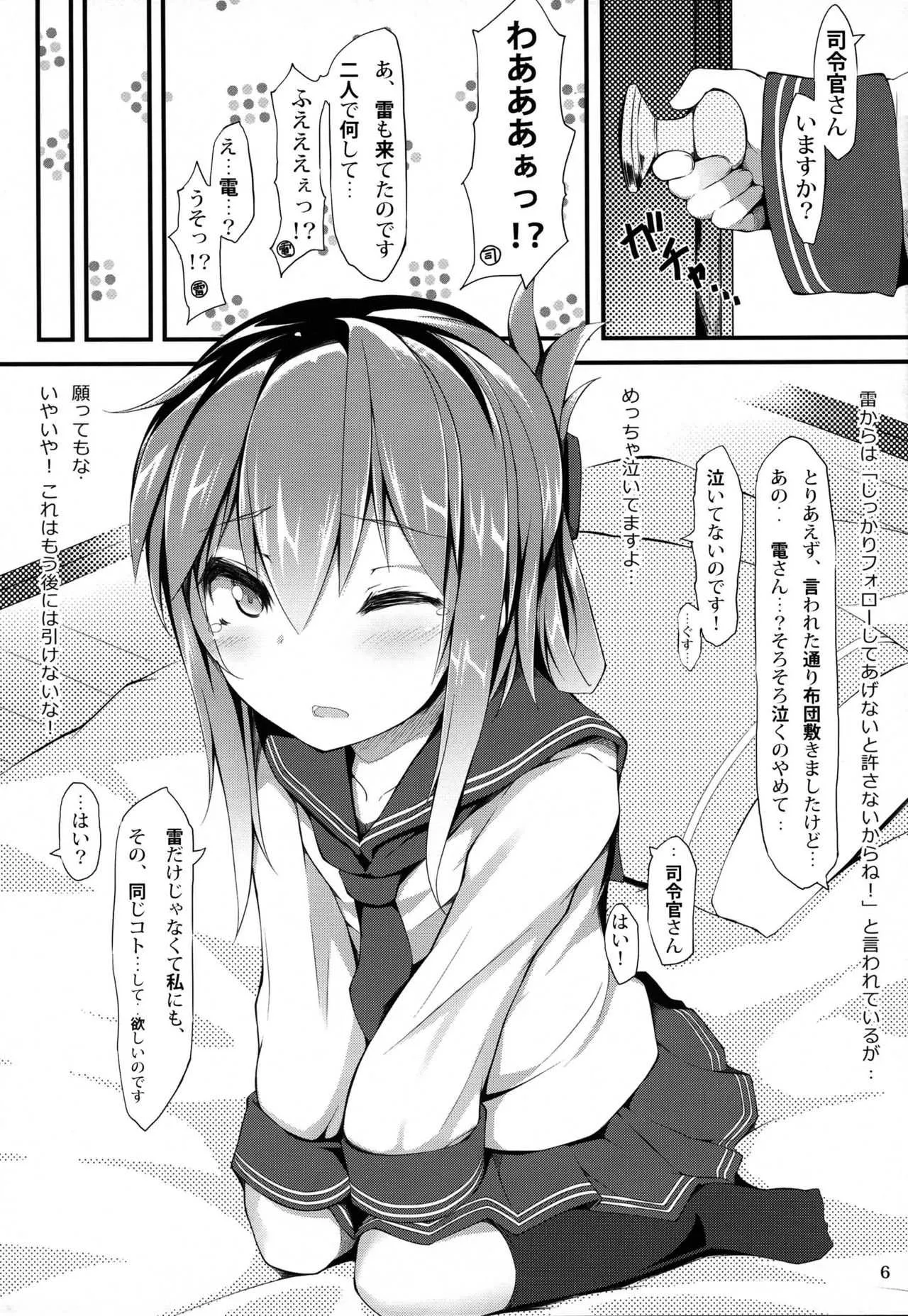 (C85) [影霧 (みかげ)] まったく、駆逐艦は最高だぜ!! (艦隊これくしょん -艦これ-)_5