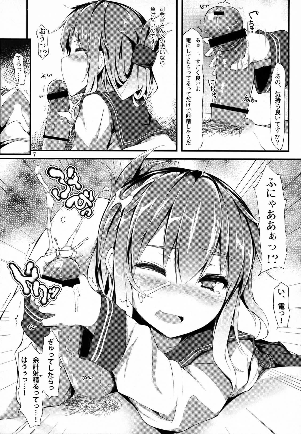 (C85) [影霧 (みかげ)] まったく、駆逐艦は最高だぜ!! (艦隊これくしょん -艦これ-)_6