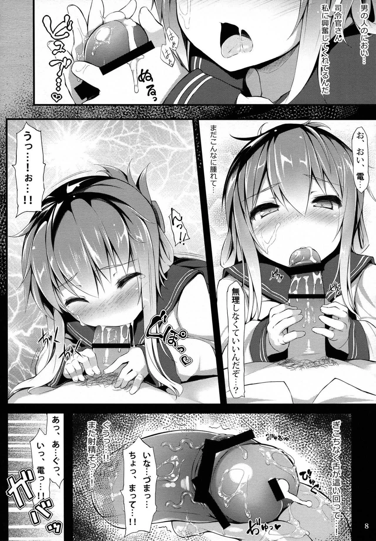 (C85) [影霧 (みかげ)] まったく、駆逐艦は最高だぜ!! (艦隊これくしょん -艦これ-)_7