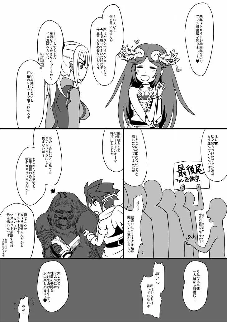 [五月雨斬り (くろうり)] メト○イド射肉祭 (メトロイド) [DL版]_2