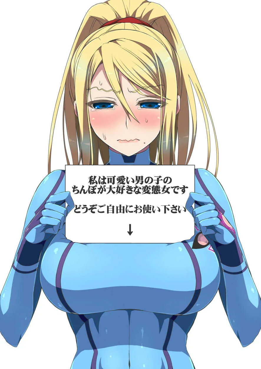[五月雨斬り (くろうり)] メト○イド射肉祭 (メトロイド) [DL版]_7