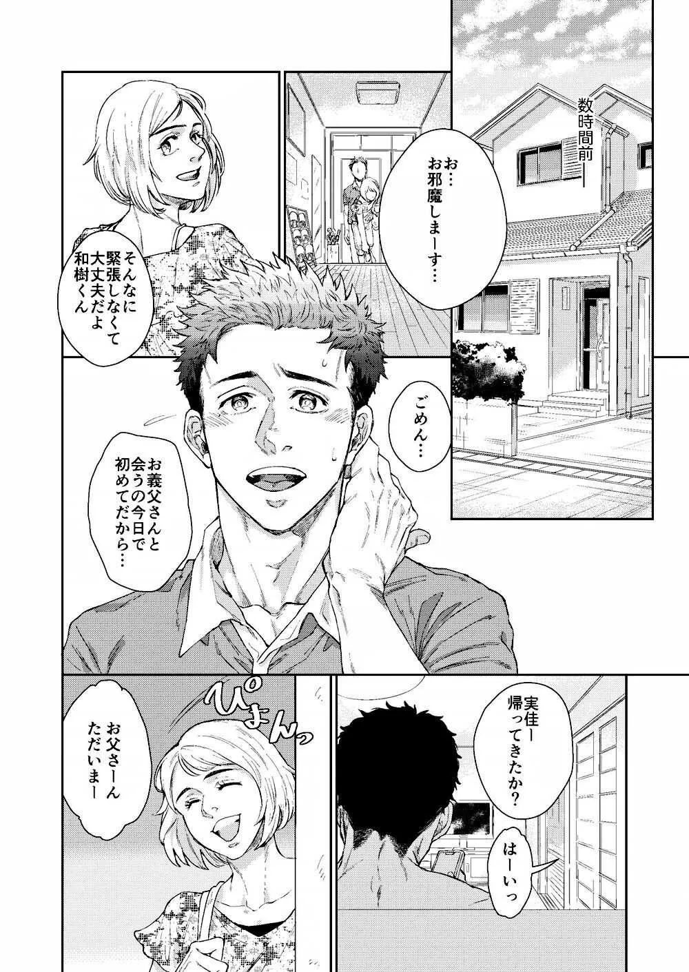 [相馬] 裃を脱いでひとつ無礼講_4