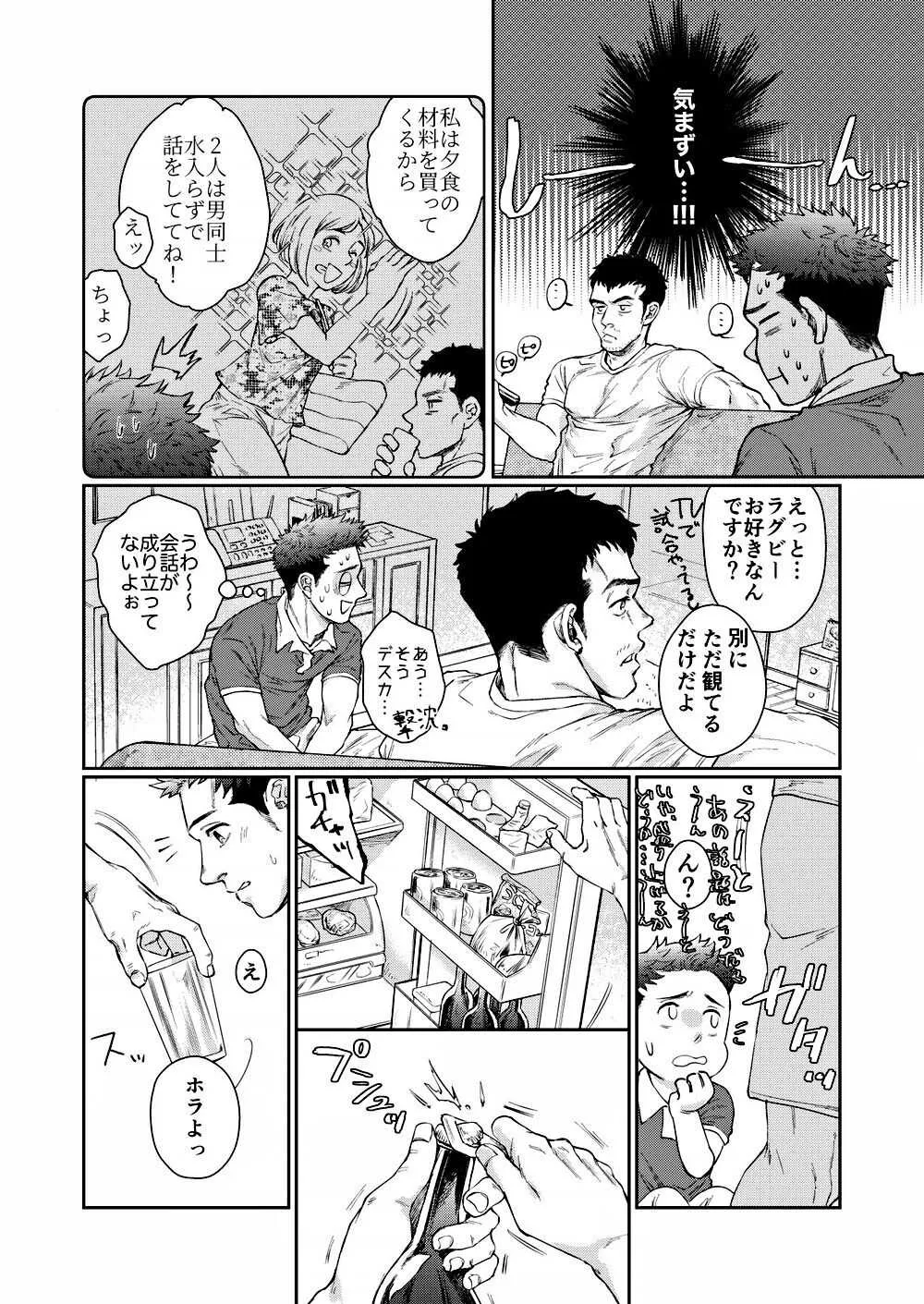 [相馬] 裃を脱いでひとつ無礼講_7
