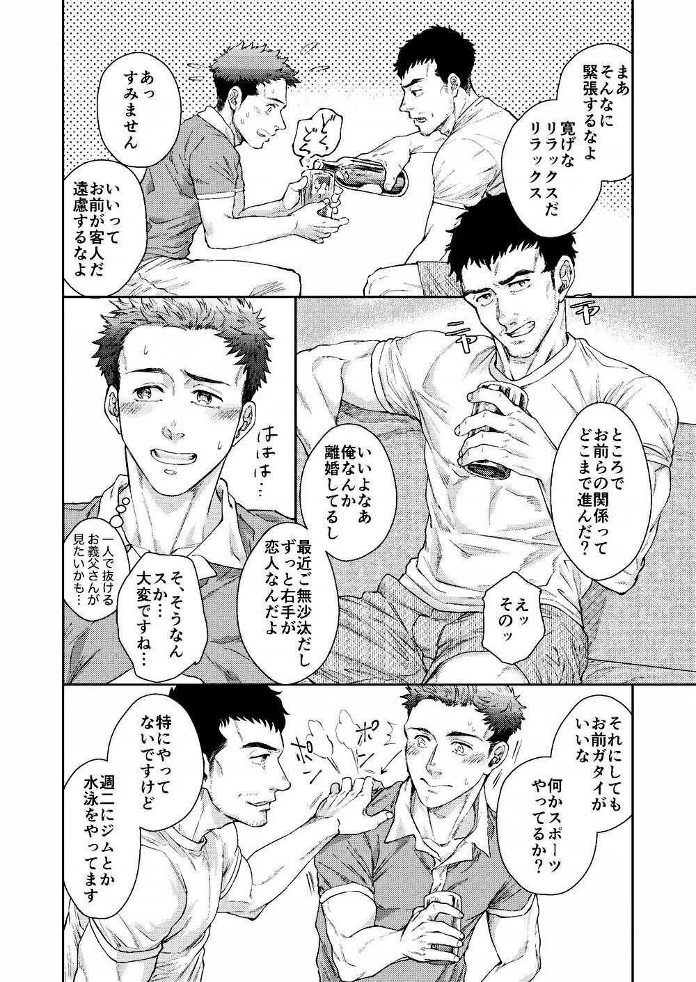 [相馬] 裃を脱いでひとつ無礼講_8