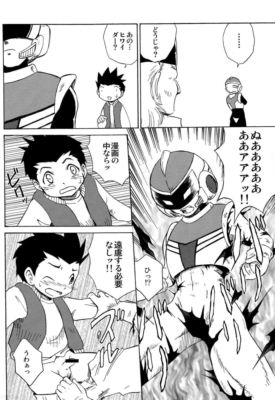 [ずかいしき (海都しろー)] 夢聖戦士ヒワイダー_10
