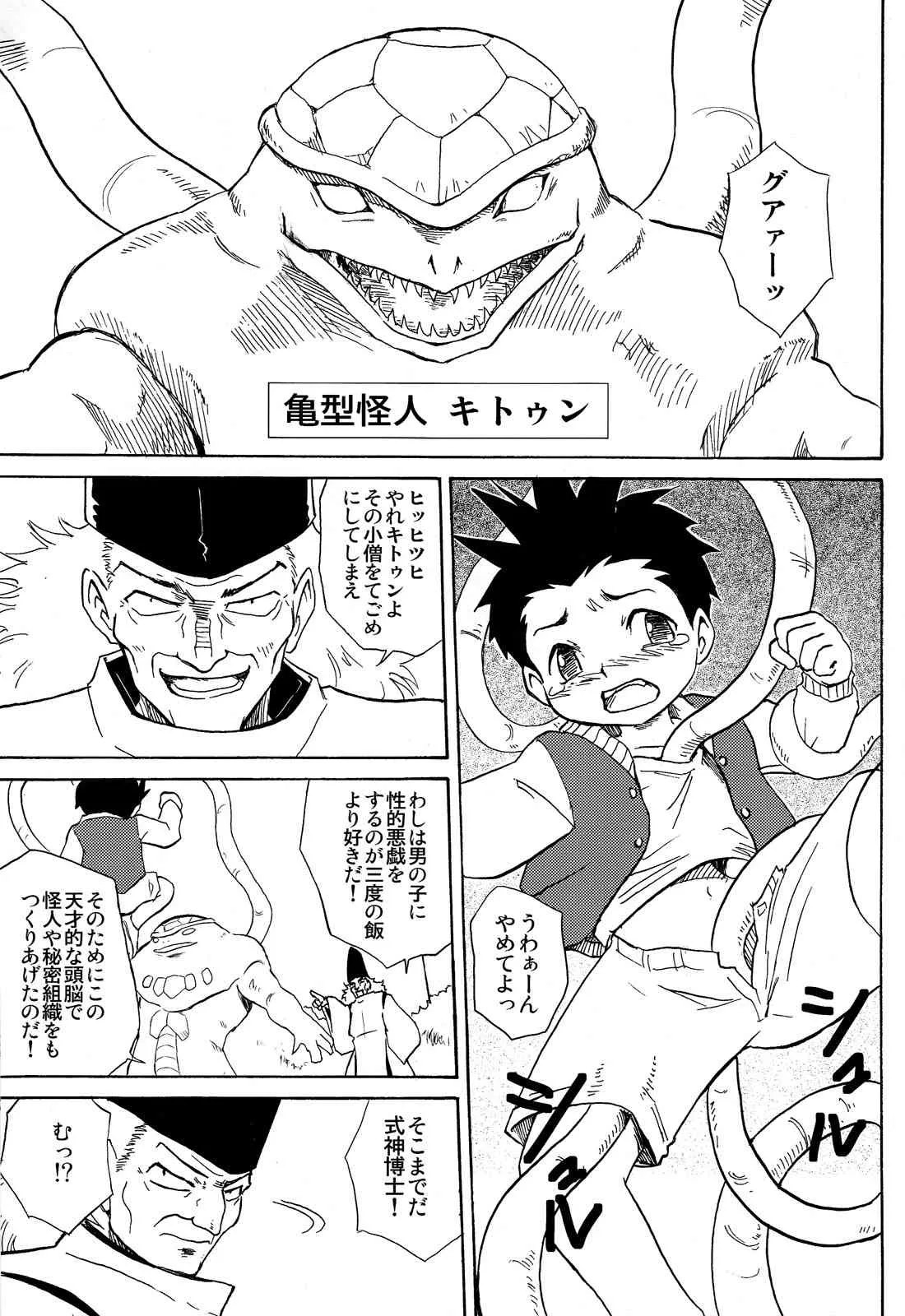[ずかいしき (海都しろー)] 夢聖戦士ヒワイダー_3