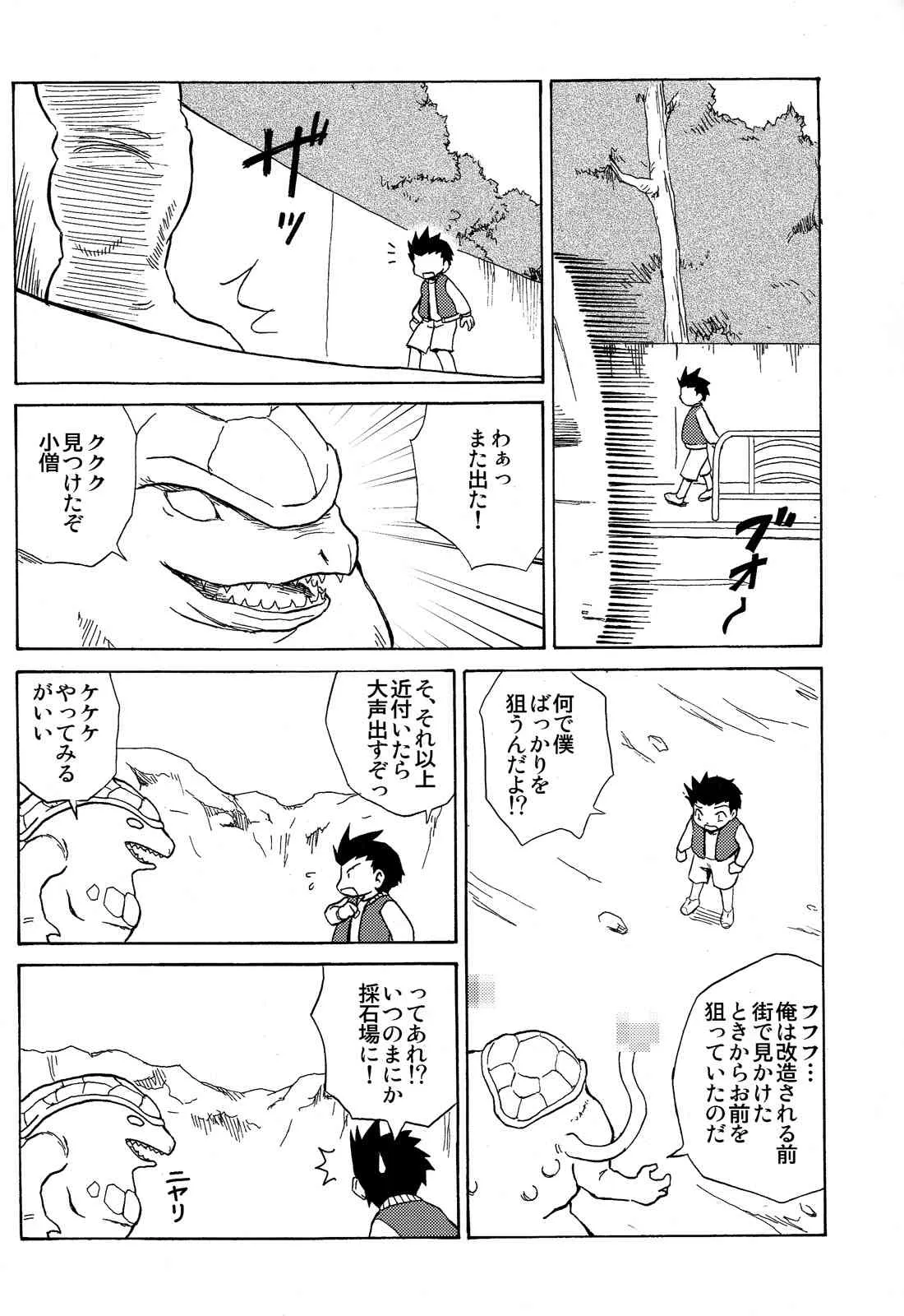 [ずかいしき (海都しろー)] 夢聖戦士ヒワイダー_6