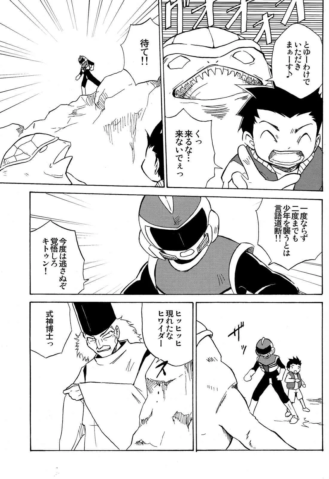 [ずかいしき (海都しろー)] 夢聖戦士ヒワイダー_7