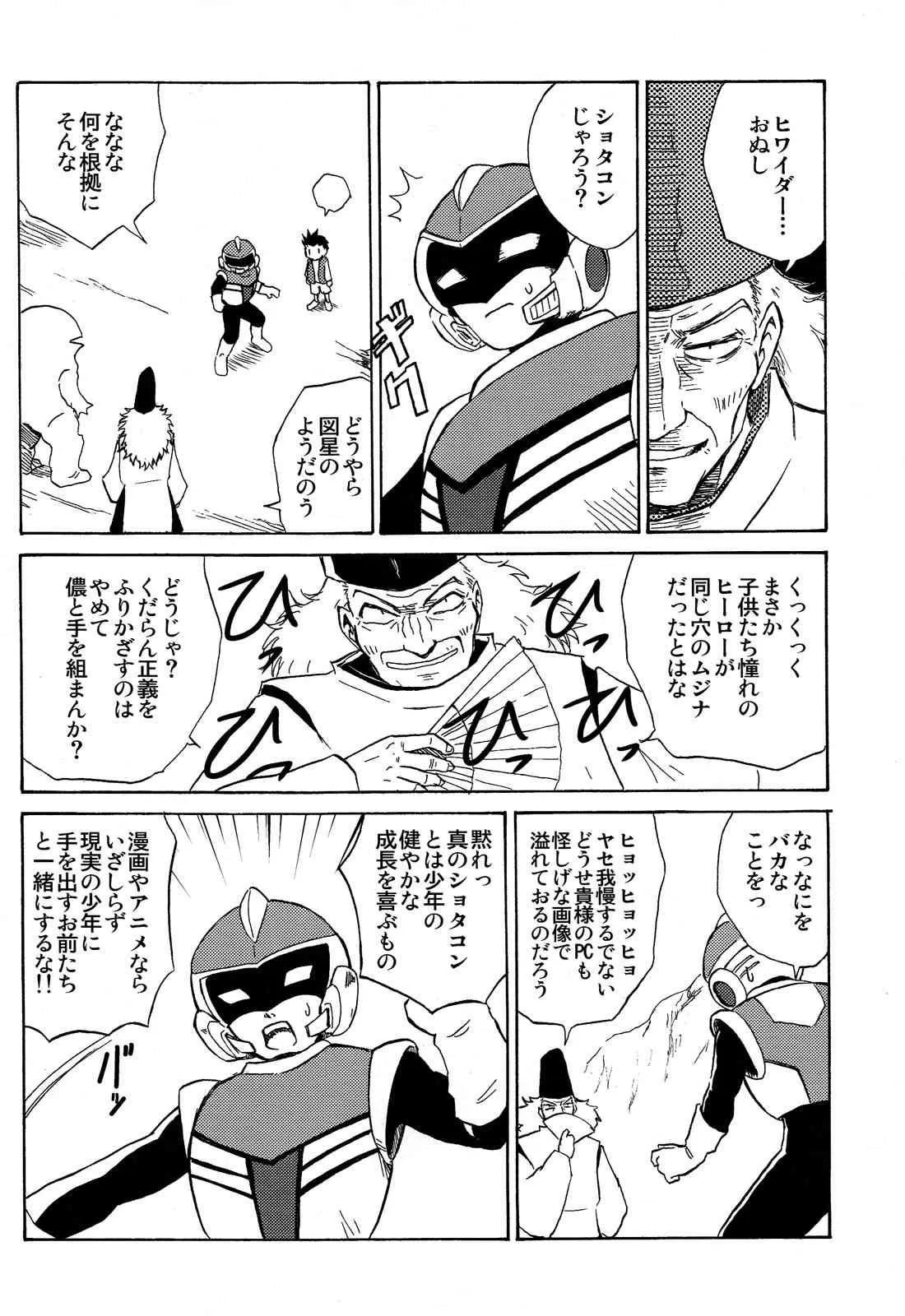 [ずかいしき (海都しろー)] 夢聖戦士ヒワイダー_8