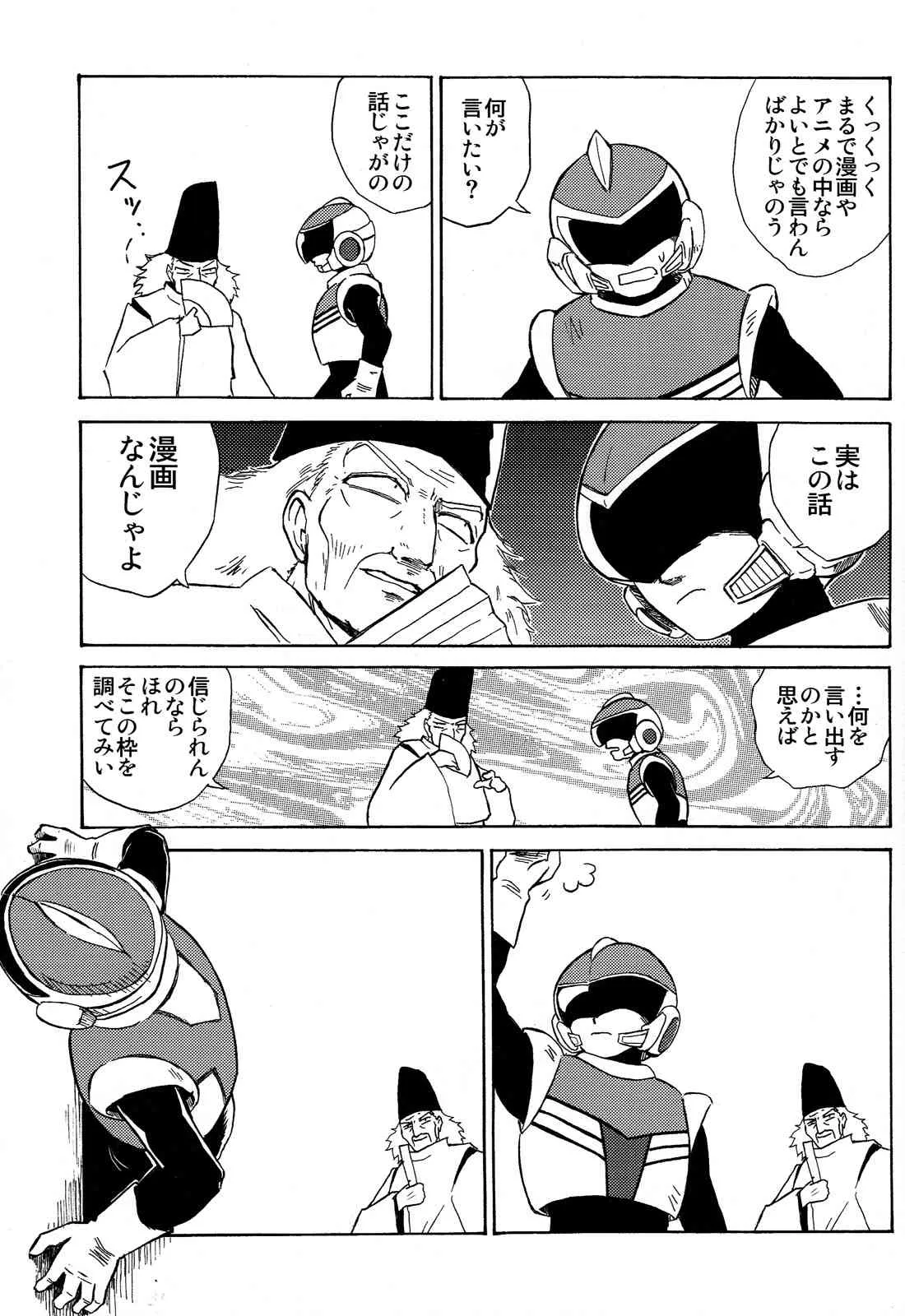 [ずかいしき (海都しろー)] 夢聖戦士ヒワイダー_9