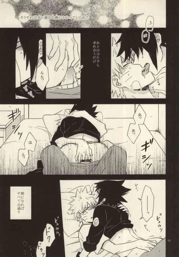 [六花 (ゆいのじ)] 融点は午前2時 (NARUTO -ナルト-)_10