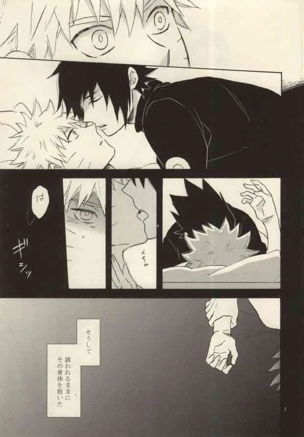 [六花 (ゆいのじ)] 融点は午前2時 (NARUTO -ナルト-)_4