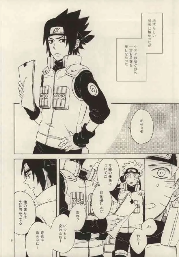 [六花 (ゆいのじ)] 融点は午前2時 (NARUTO -ナルト-)_5