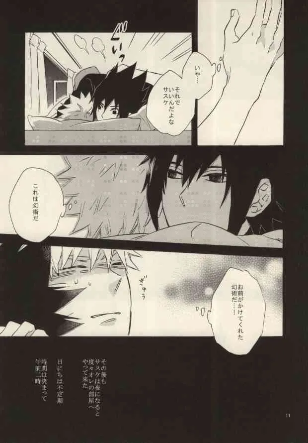 [六花 (ゆいのじ)] 融点は午前2時 (NARUTO -ナルト-)_8