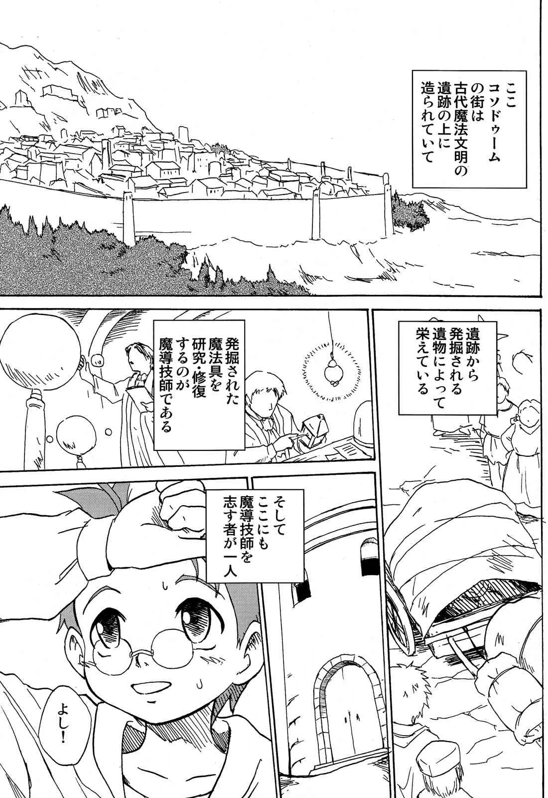 Kaito Shirou – Uchi no Golem_3