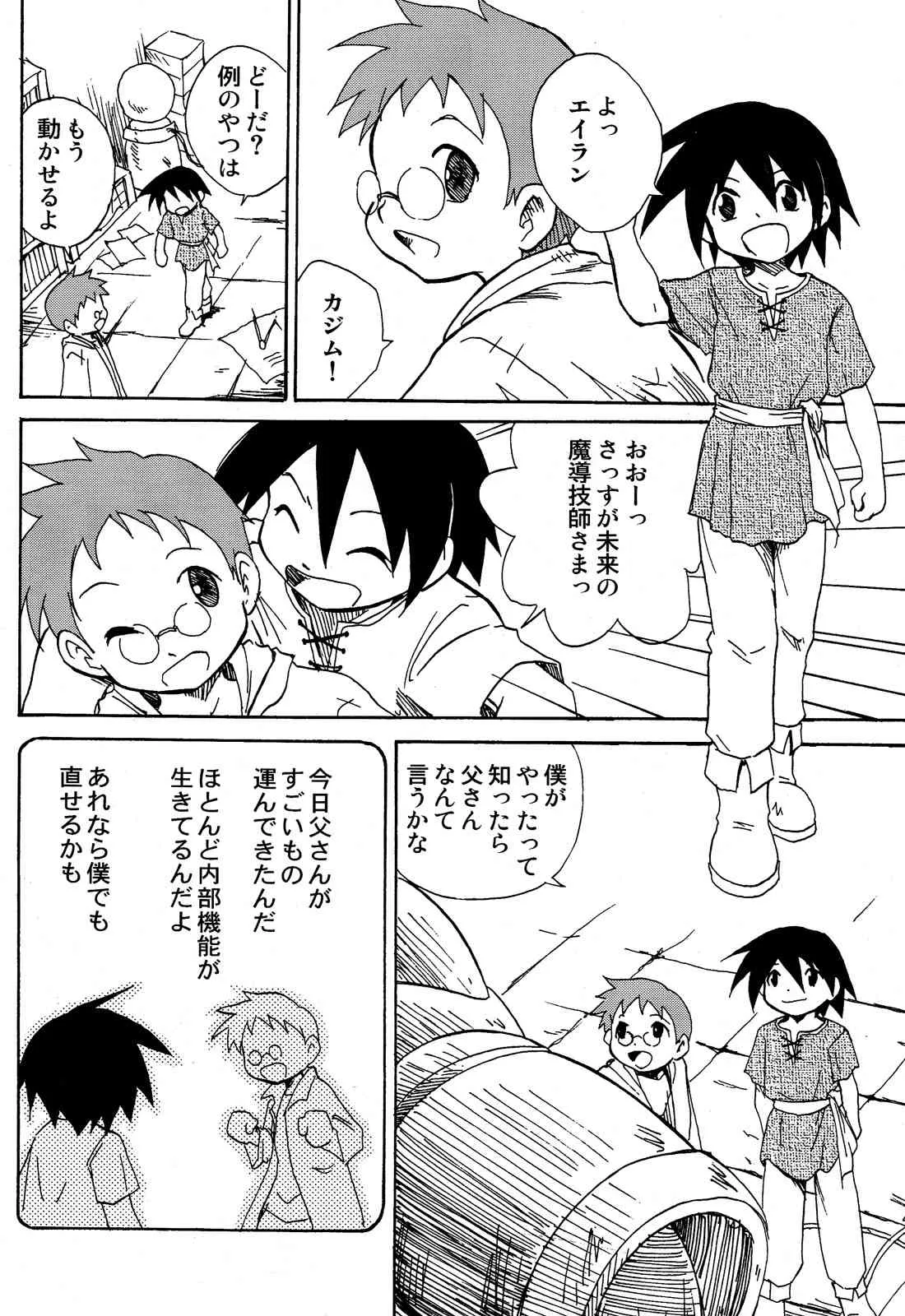 Kaito Shirou – Uchi no Golem_4