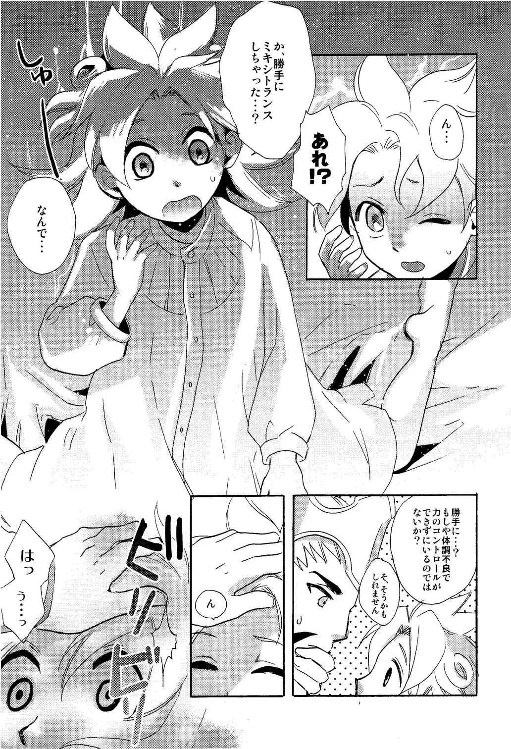 [Kanoko (Foret Noir)] – Library De Koi o Shite (Inazuma Eleven GO Chrono Stone)_10