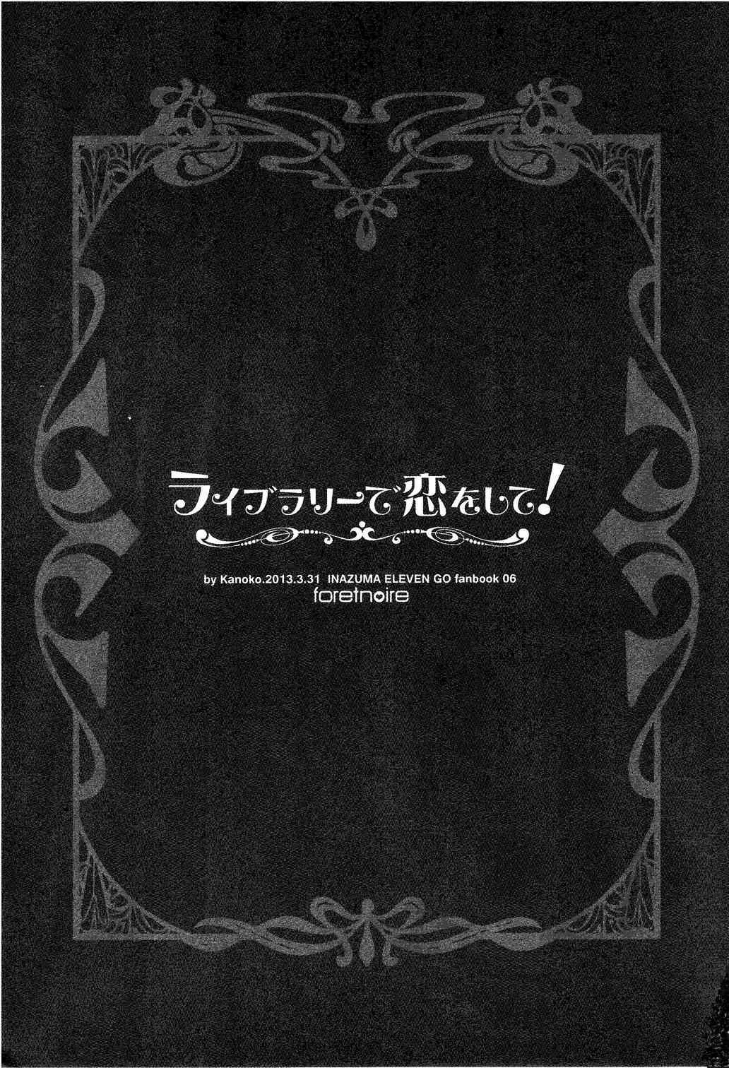 [Kanoko (Foret Noir)] – Library De Koi o Shite (Inazuma Eleven GO Chrono Stone)_2