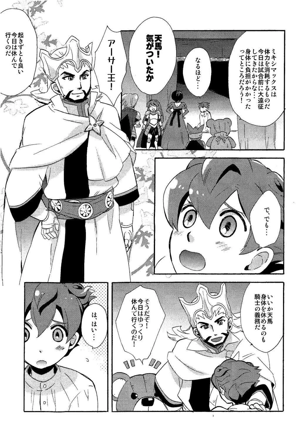 [Kanoko (Foret Noir)] – Library De Koi o Shite (Inazuma Eleven GO Chrono Stone)_6
