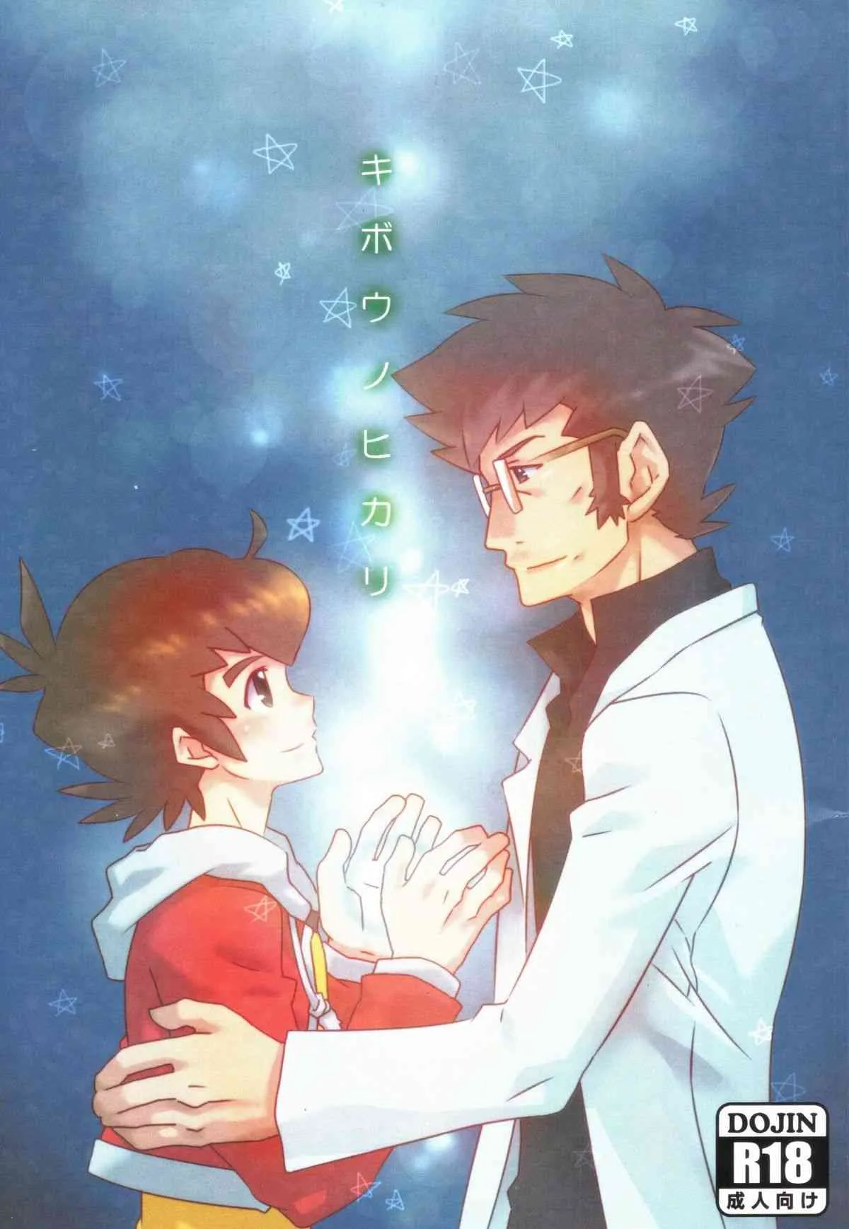 [Kagemusha (M2-HERO)] – Kibou No Hikari (Danball Senki W)