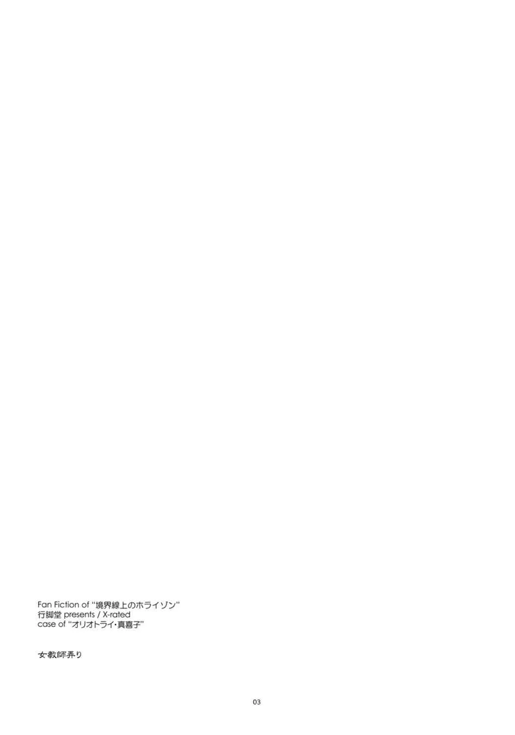 (第4回近しき親交のための同人誌好事会) [行脚堂 (しけー)] 女教師弄り (境界線上のホライゾン)_2