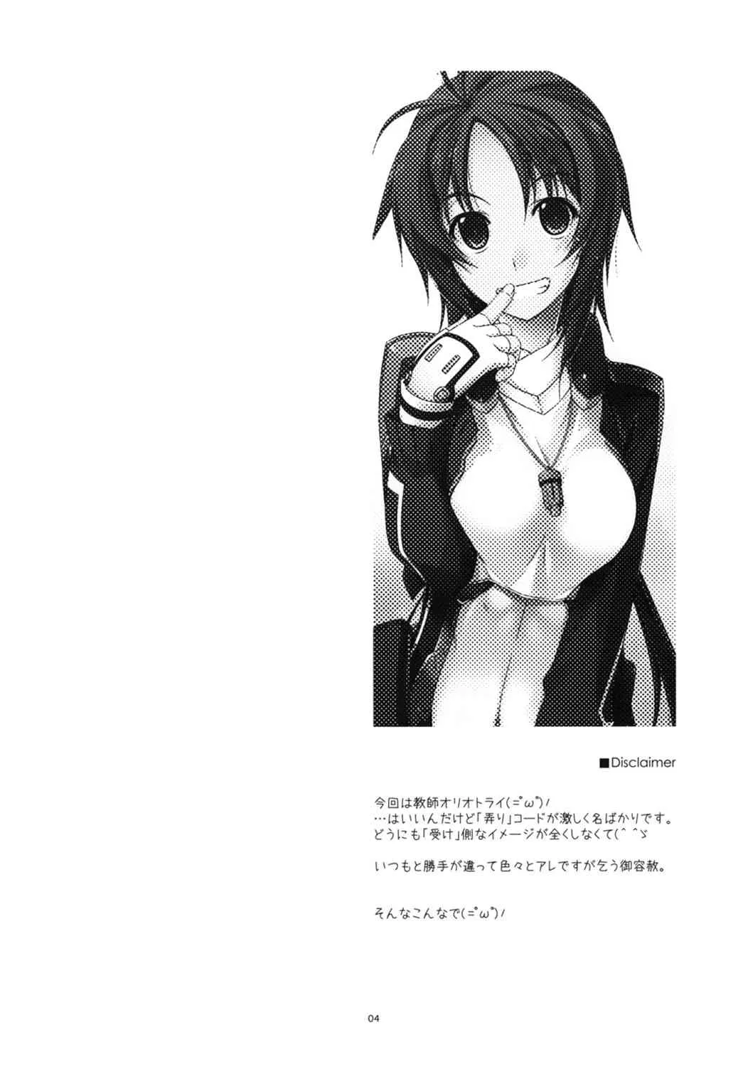 (第4回近しき親交のための同人誌好事会) [行脚堂 (しけー)] 女教師弄り (境界線上のホライゾン)_3