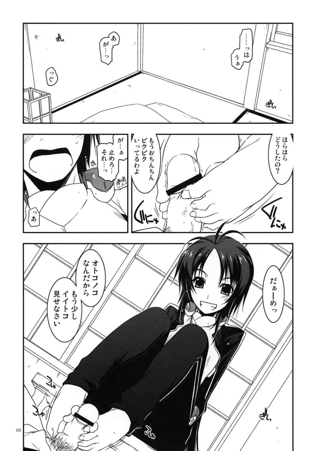 (第4回近しき親交のための同人誌好事会) [行脚堂 (しけー)] 女教師弄り (境界線上のホライゾン)_4