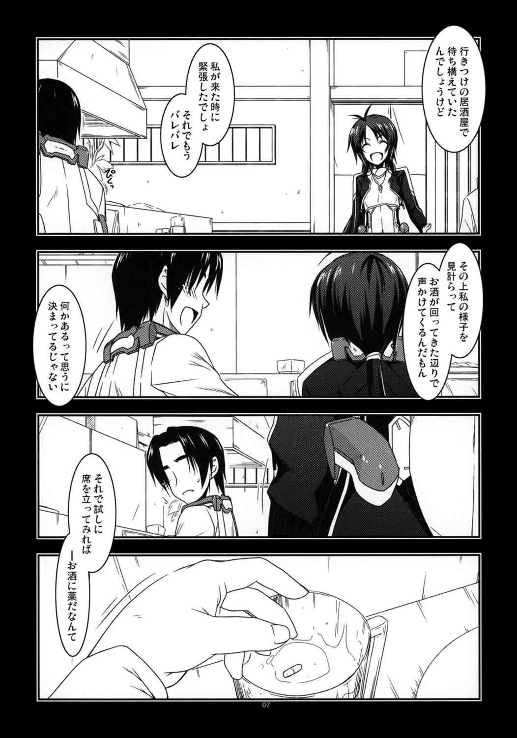 (第4回近しき親交のための同人誌好事会) [行脚堂 (しけー)] 女教師弄り (境界線上のホライゾン)_6