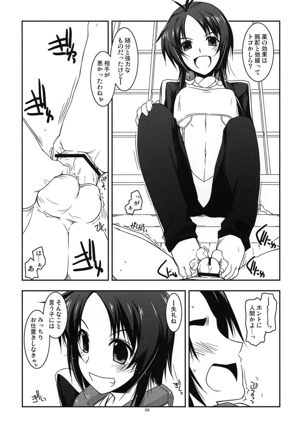 (第4回近しき親交のための同人誌好事会) [行脚堂 (しけー)] 女教師弄り (境界線上のホライゾン)_7