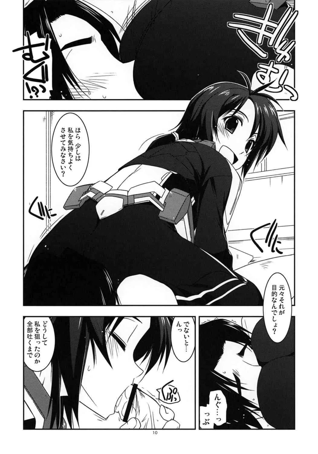 (第4回近しき親交のための同人誌好事会) [行脚堂 (しけー)] 女教師弄り (境界線上のホライゾン)_9