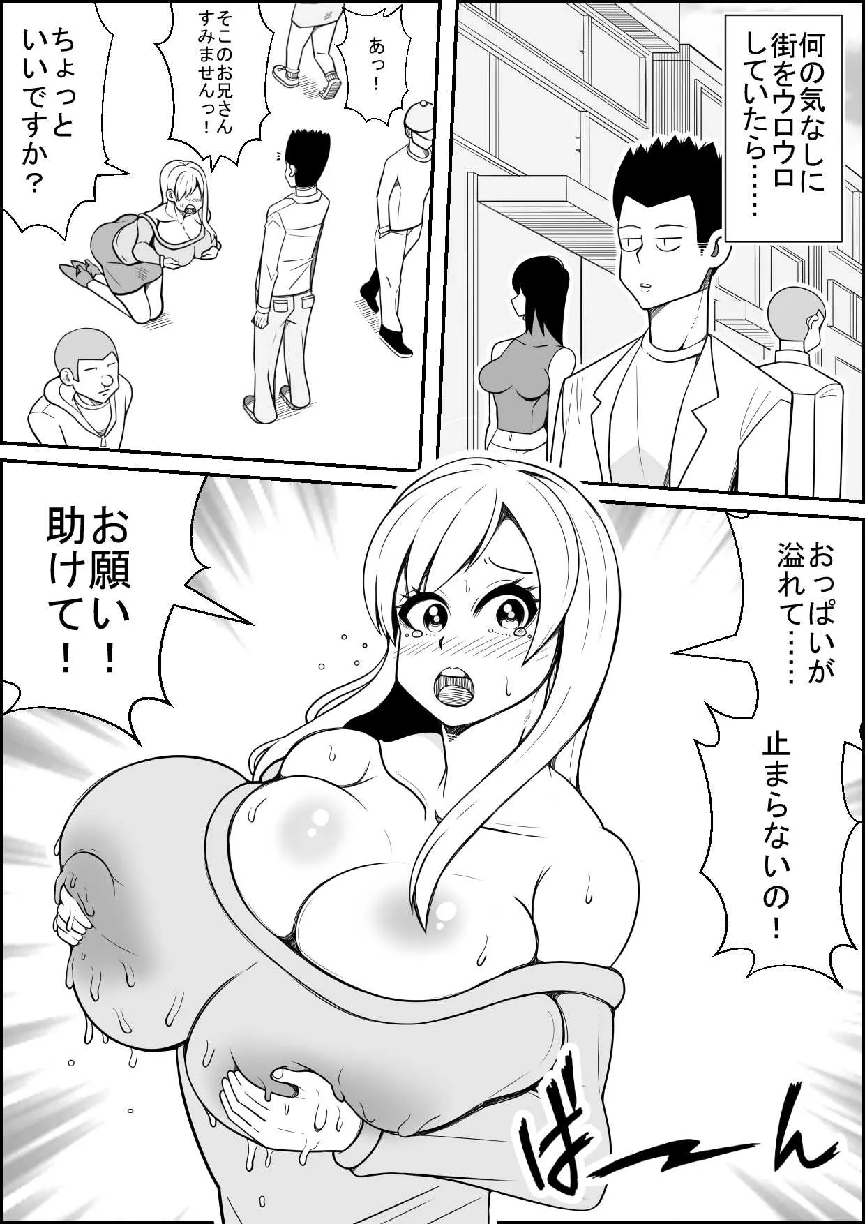 [ネコロンドル (時計)] 知らないお姉さんの乳しぼり手伝ったらお礼にパイズリしてくれた!_2