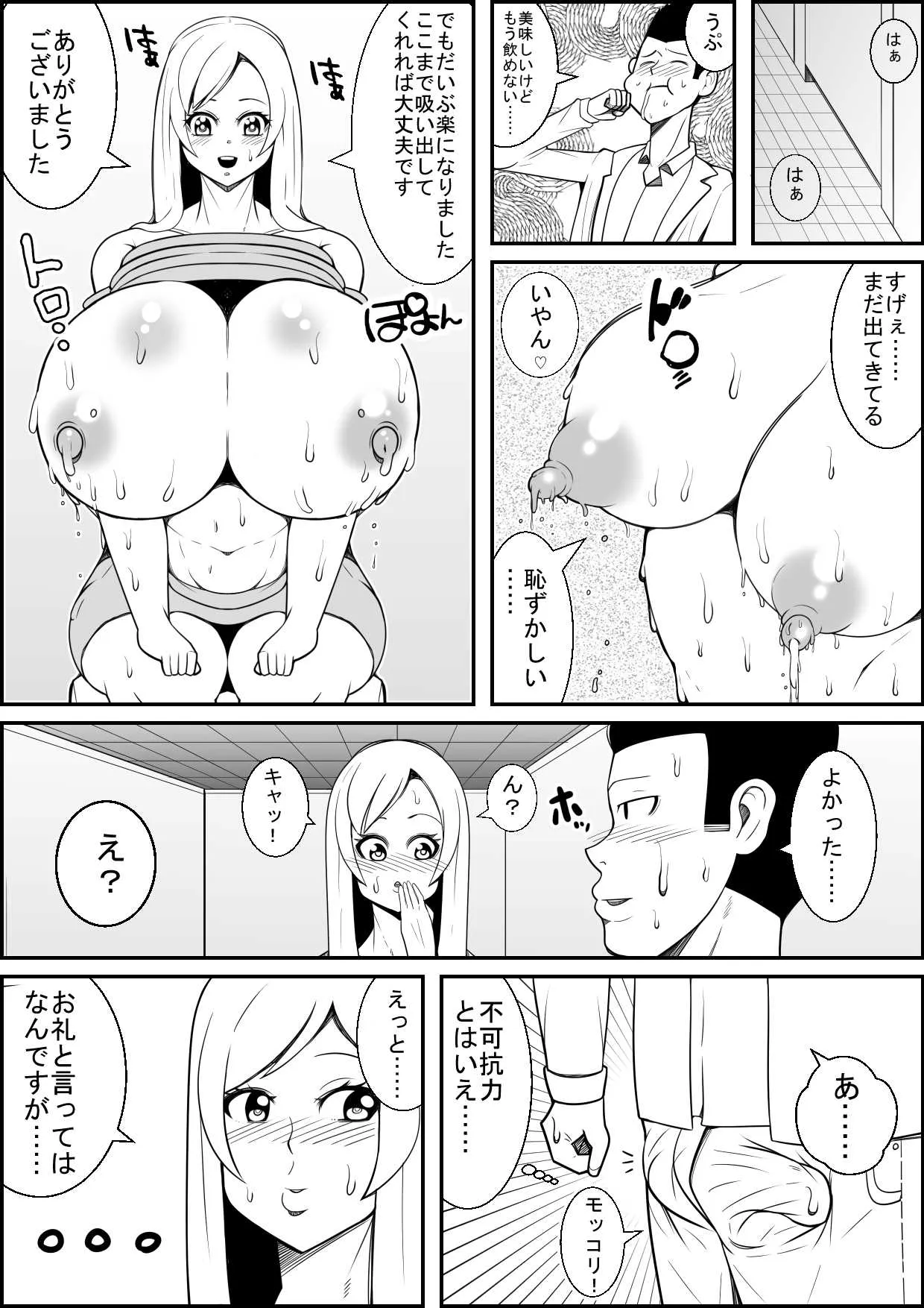 [ネコロンドル (時計)] 知らないお姉さんの乳しぼり手伝ったらお礼にパイズリしてくれた!_6