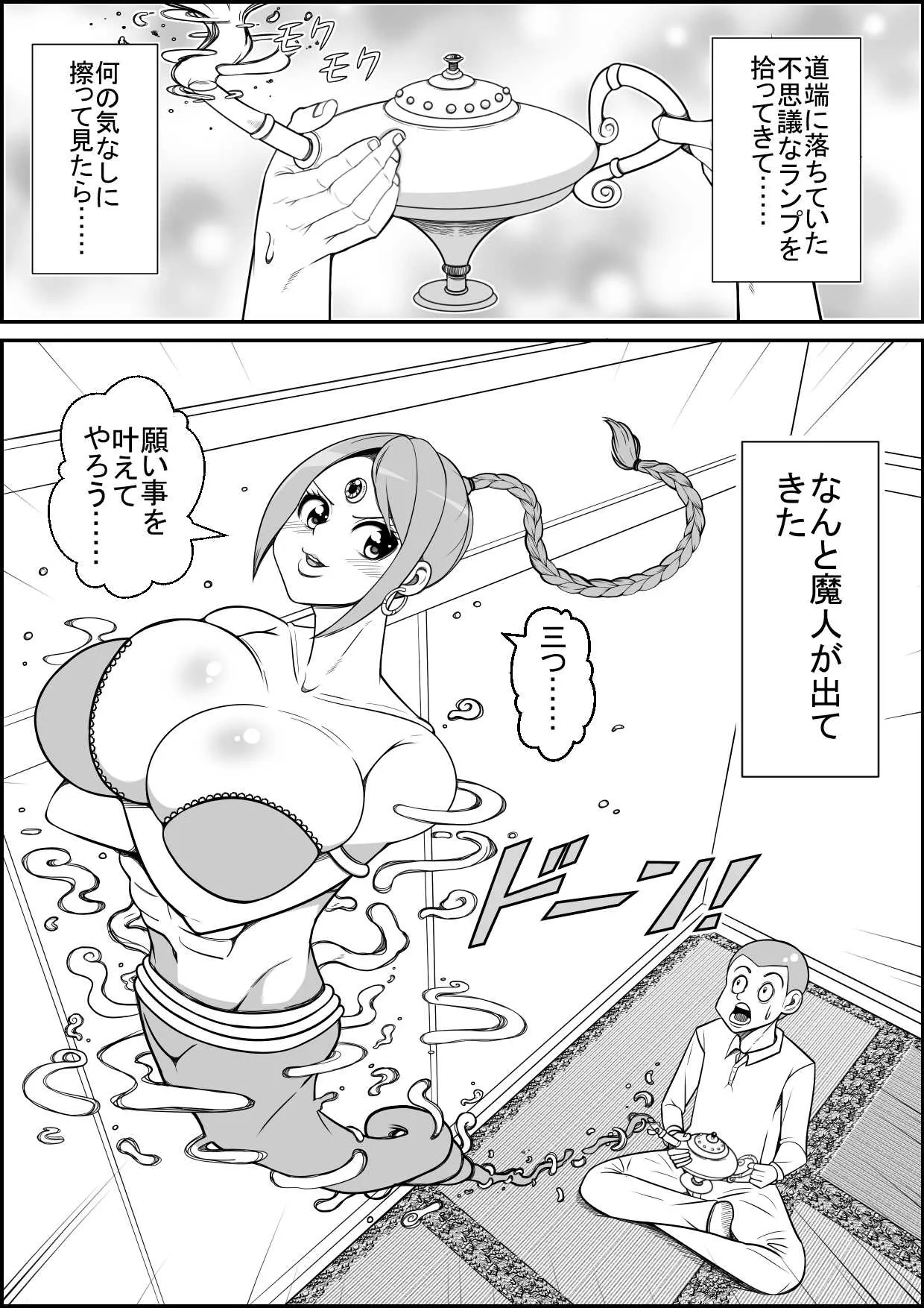 [ネコロンドル (時計)] 魔法のランプから出てきた魔人さんにエッチなお願い_2