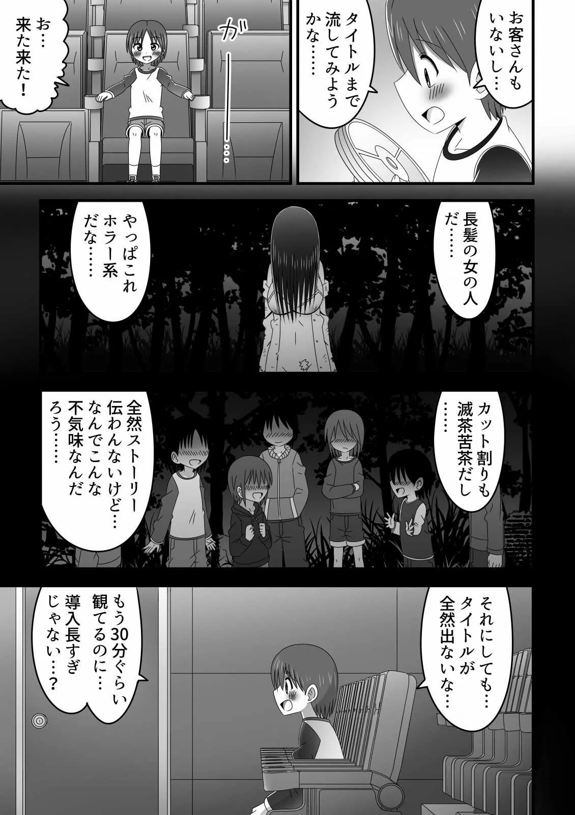 [無事これアメーバ] 映画館のスクリーンから飛び出してきた巨大悪霊女に犯される少年の話 (リング)_3