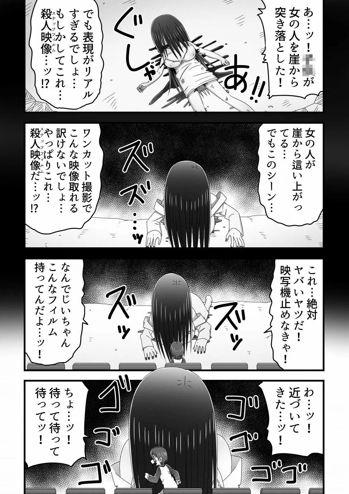 [無事これアメーバ] 映画館のスクリーンから飛び出してきた巨大悪霊女に犯される少年の話 (リング)_4