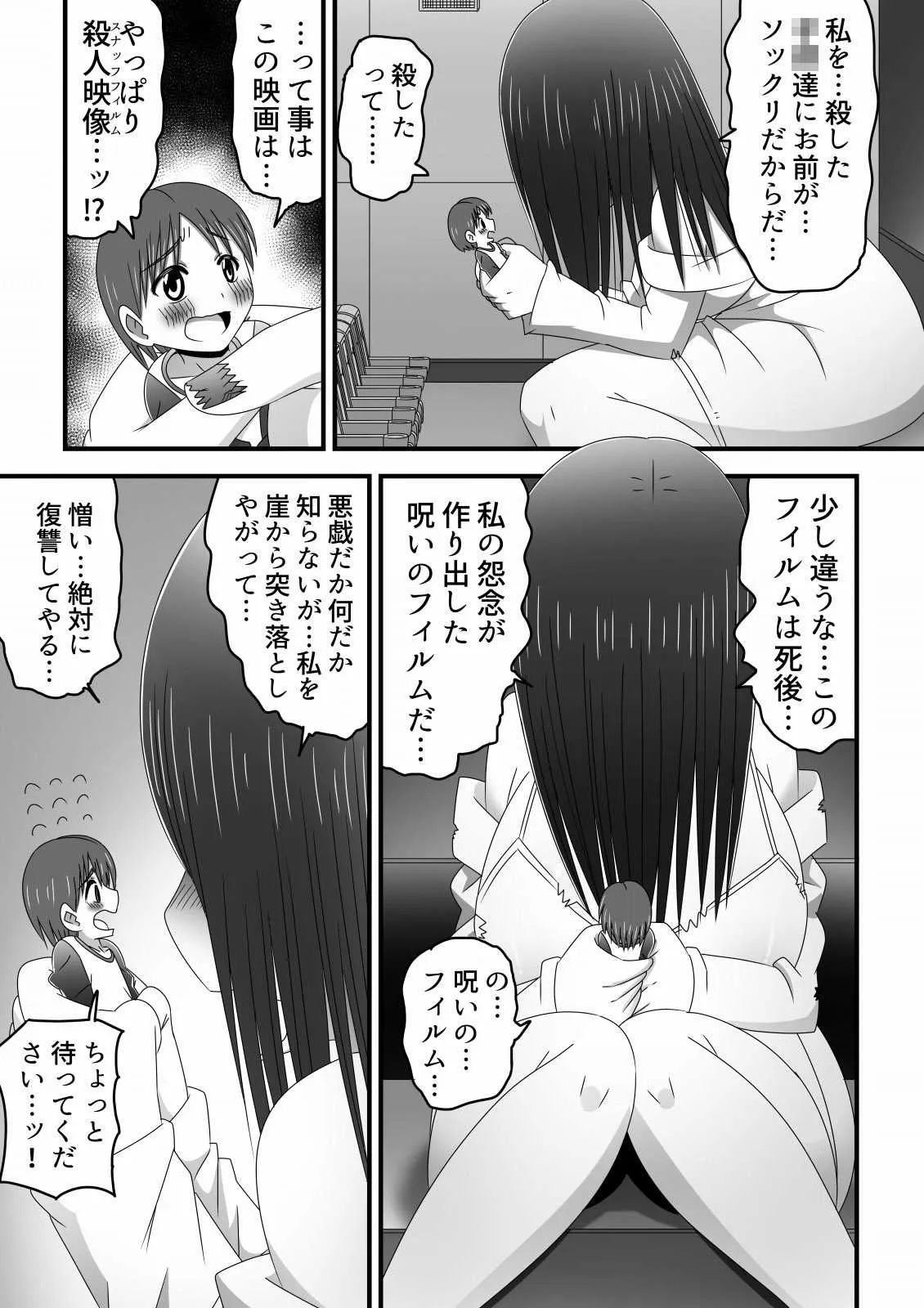 [無事これアメーバ] 映画館のスクリーンから飛び出してきた巨大悪霊女に犯される少年の話 (リング)_7