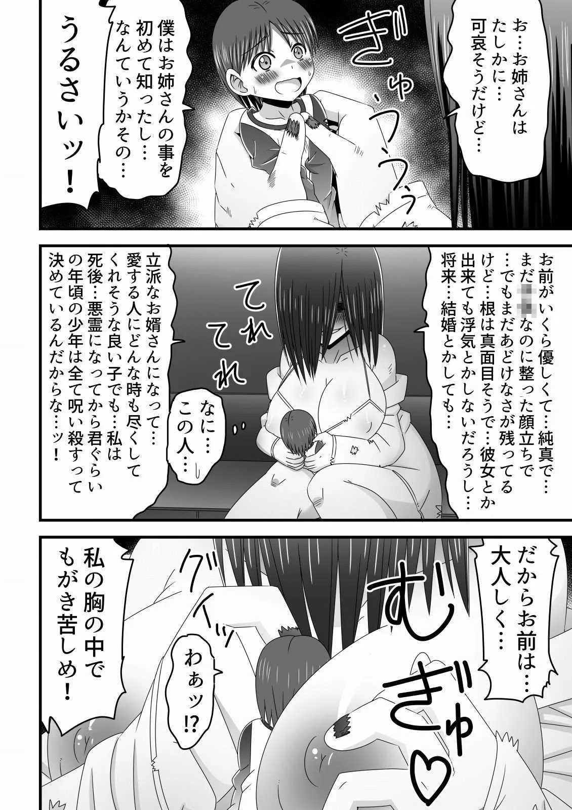 [無事これアメーバ] 映画館のスクリーンから飛び出してきた巨大悪霊女に犯される少年の話 (リング)_8
