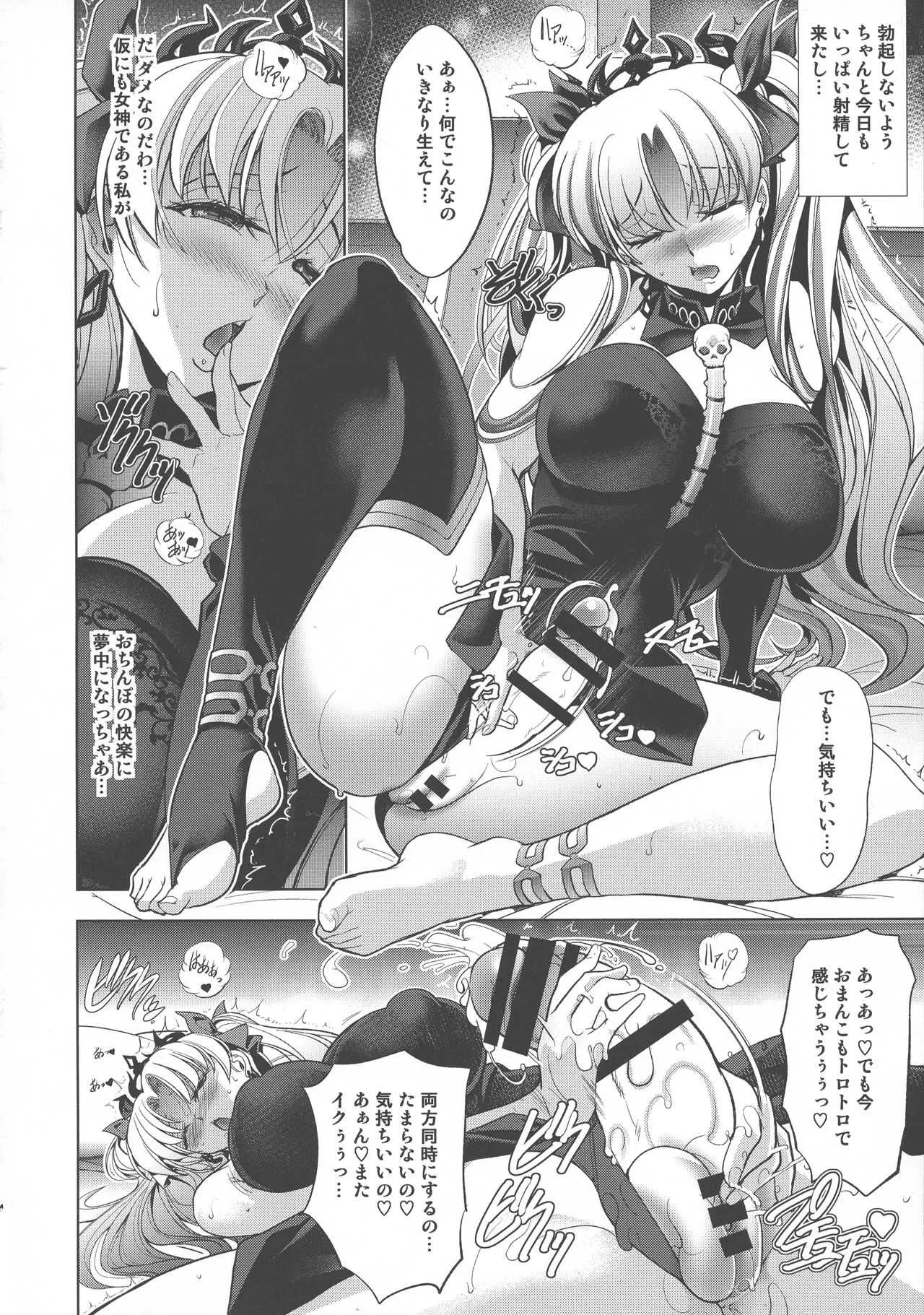 (C94) [瓦屋本舗 (瓦屋A太)] イシュ×マシュ×エレシュ (Fate/Grand Order)_4