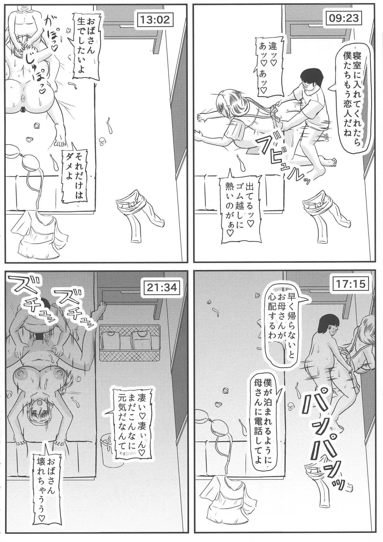 (C94) [拠点兵長 (祝 たけし)] 母の危険日_10