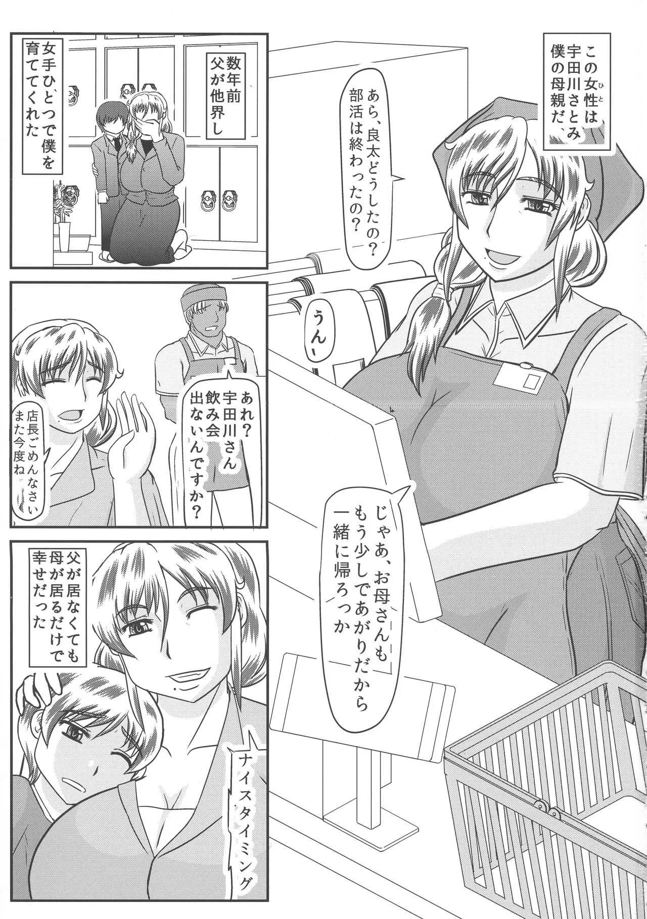 (C94) [拠点兵長 (祝 たけし)] 母の危険日_3