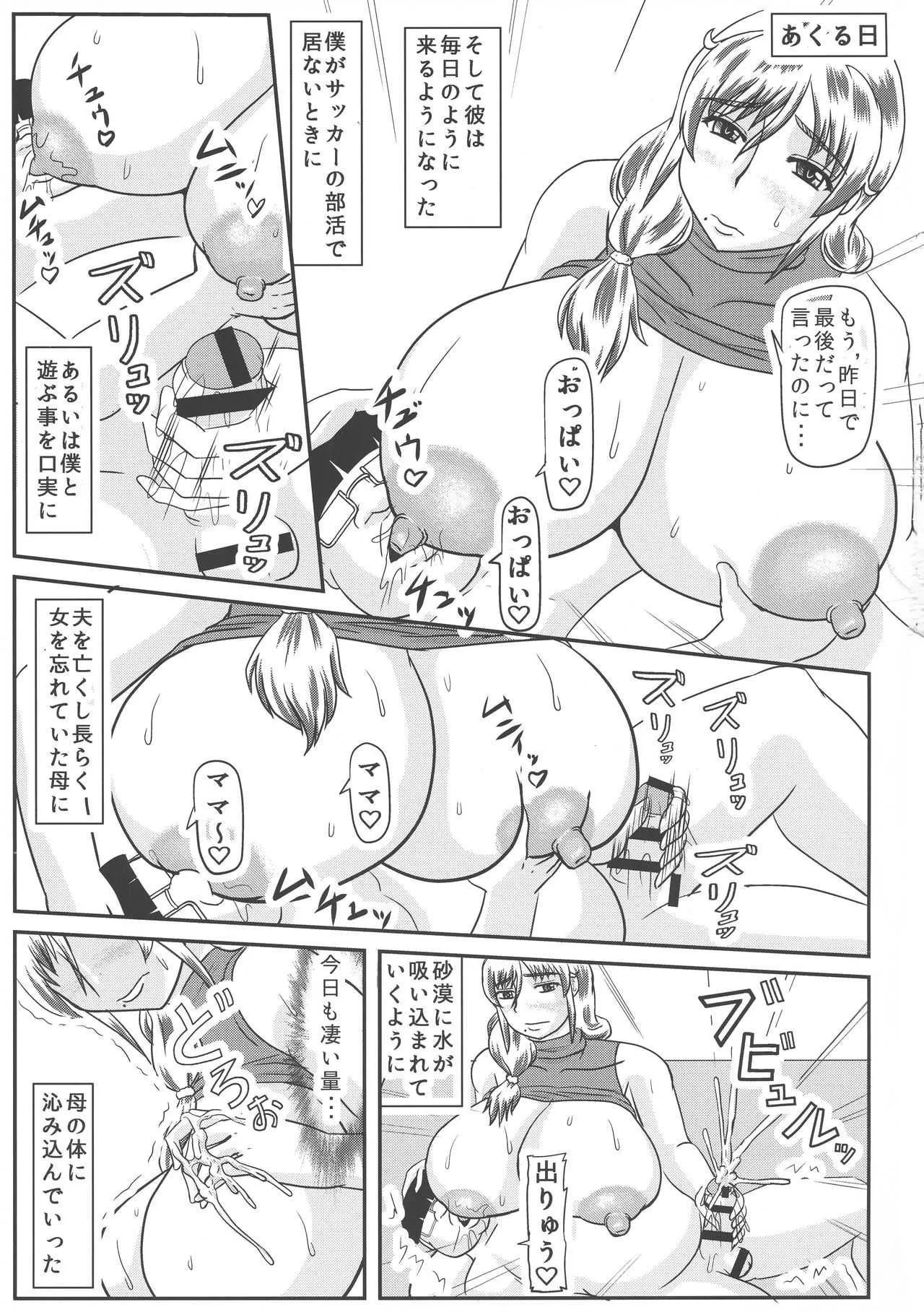(C94) [拠点兵長 (祝 たけし)] 母の危険日_5