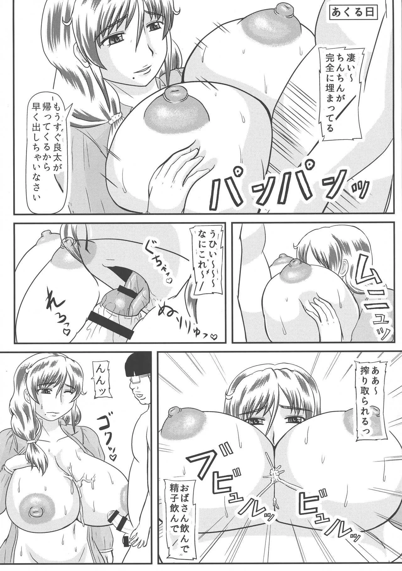 (C94) [拠点兵長 (祝 たけし)] 母の危険日_6