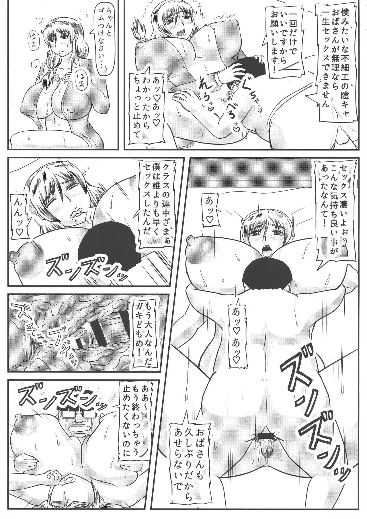 (C94) [拠点兵長 (祝 たけし)] 母の危険日_7
