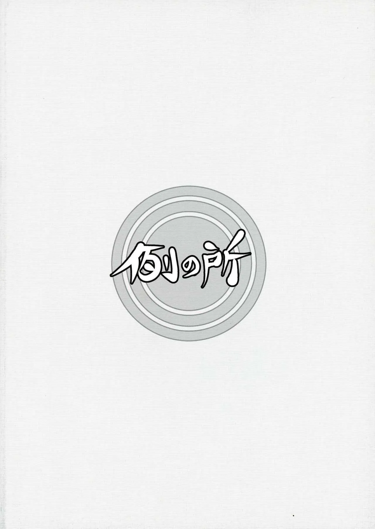 (C94) 例の所 (黒荒馬双海)] ふたなりみたらいクンはケツアナにくべんき!_2
