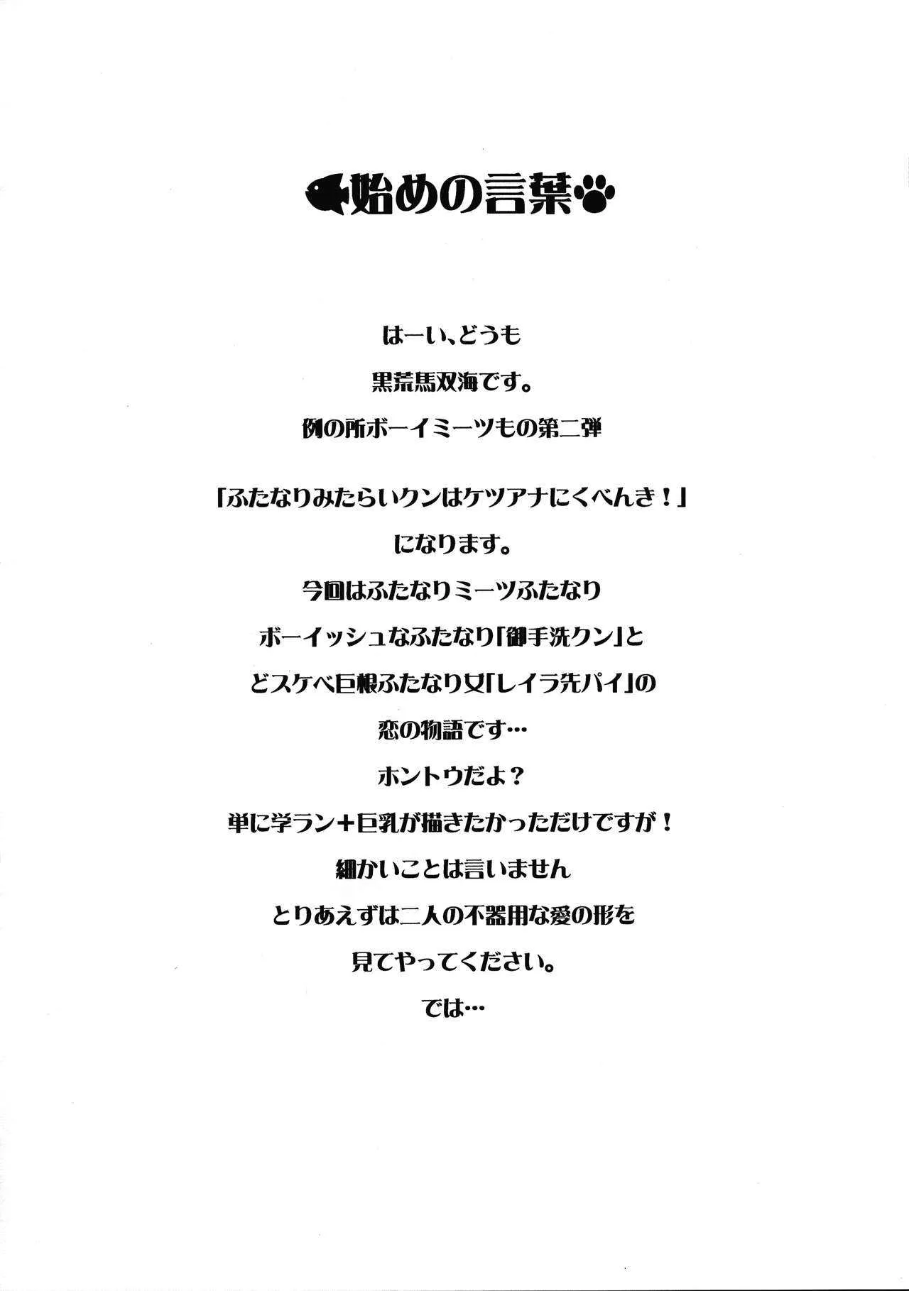 (C94) 例の所 (黒荒馬双海)] ふたなりみたらいクンはケツアナにくべんき!_4