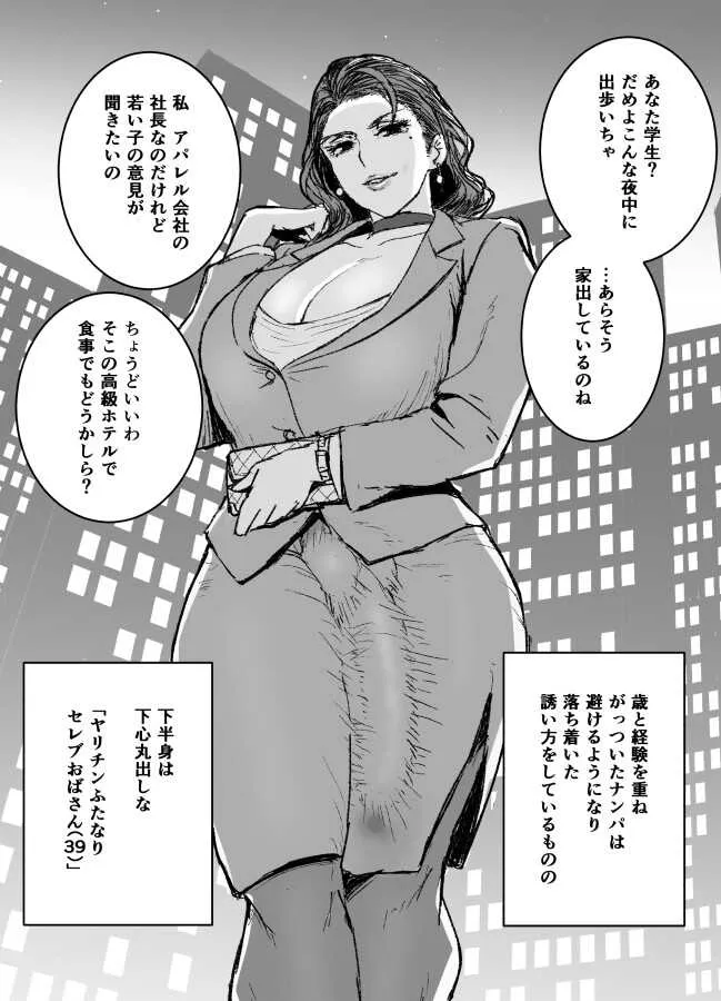 [虞犯少年] ヤリチンふたなりセレブおばさん (39)_2